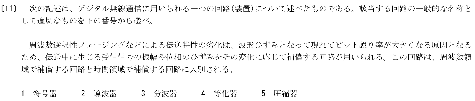 一陸特工学令和6年2月期午前[11]